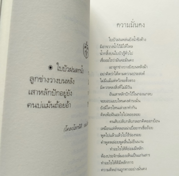 เดินตามรอย