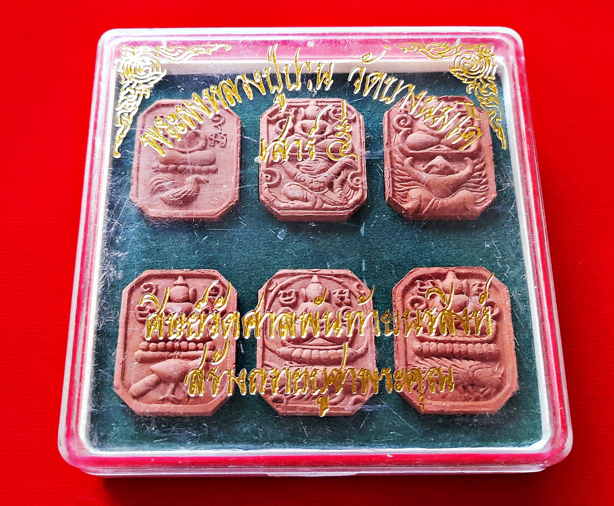 พระ ประทับสัตว์ หลังยันต์เกาะเพรช (ครบชุด 6องค์) พิมพ์ย้อนยุค หลวงปู่ปาน วัดบางนมโค เนื้อดิน ปี2553 #พิธีเสาร์๕ #เข้าพิธีวัดท่าซุง #รับประกันแท้