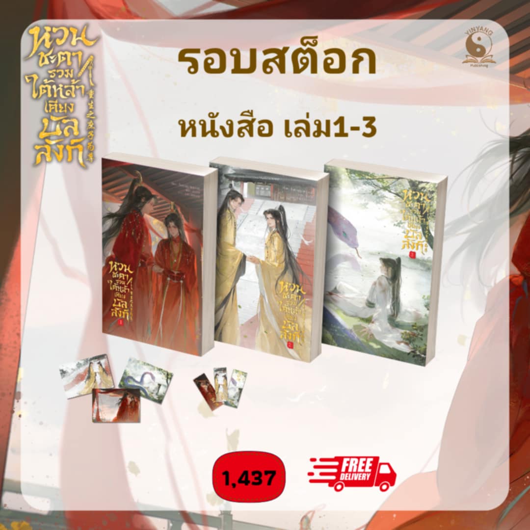 หวนชะตารวมใต้หล้าเคียงบัลลังก์