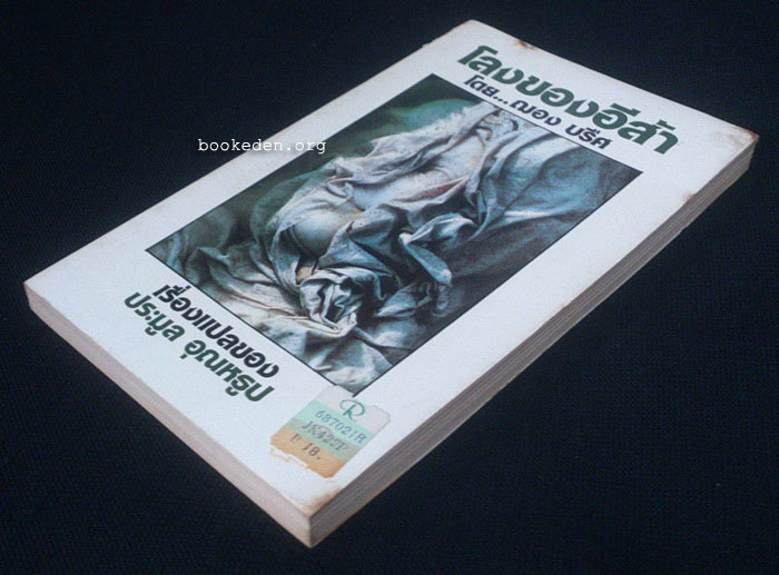 โลงของอีส้า