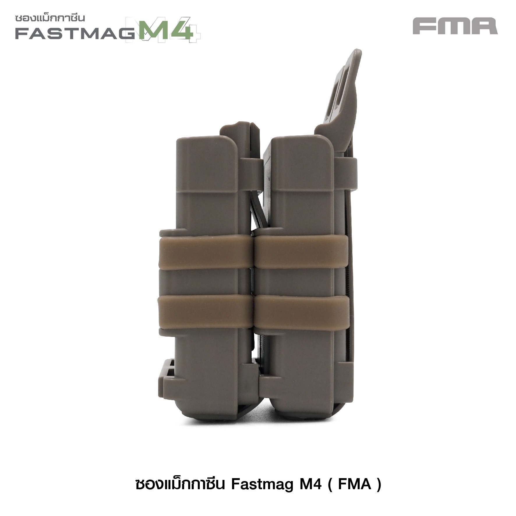 🇹🇭⫸ ซองแม็กกาซีน Fastmag M4 (FMA)