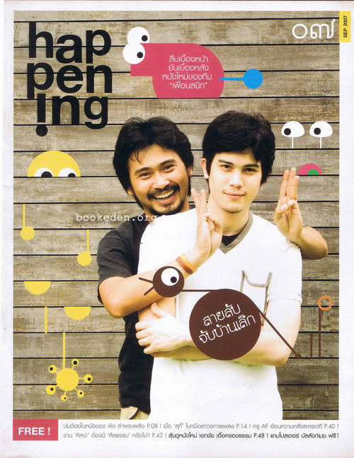 happening ปก ซันนี่ สุวรรณเมธานนท์ (ฉบับ Free Copy)