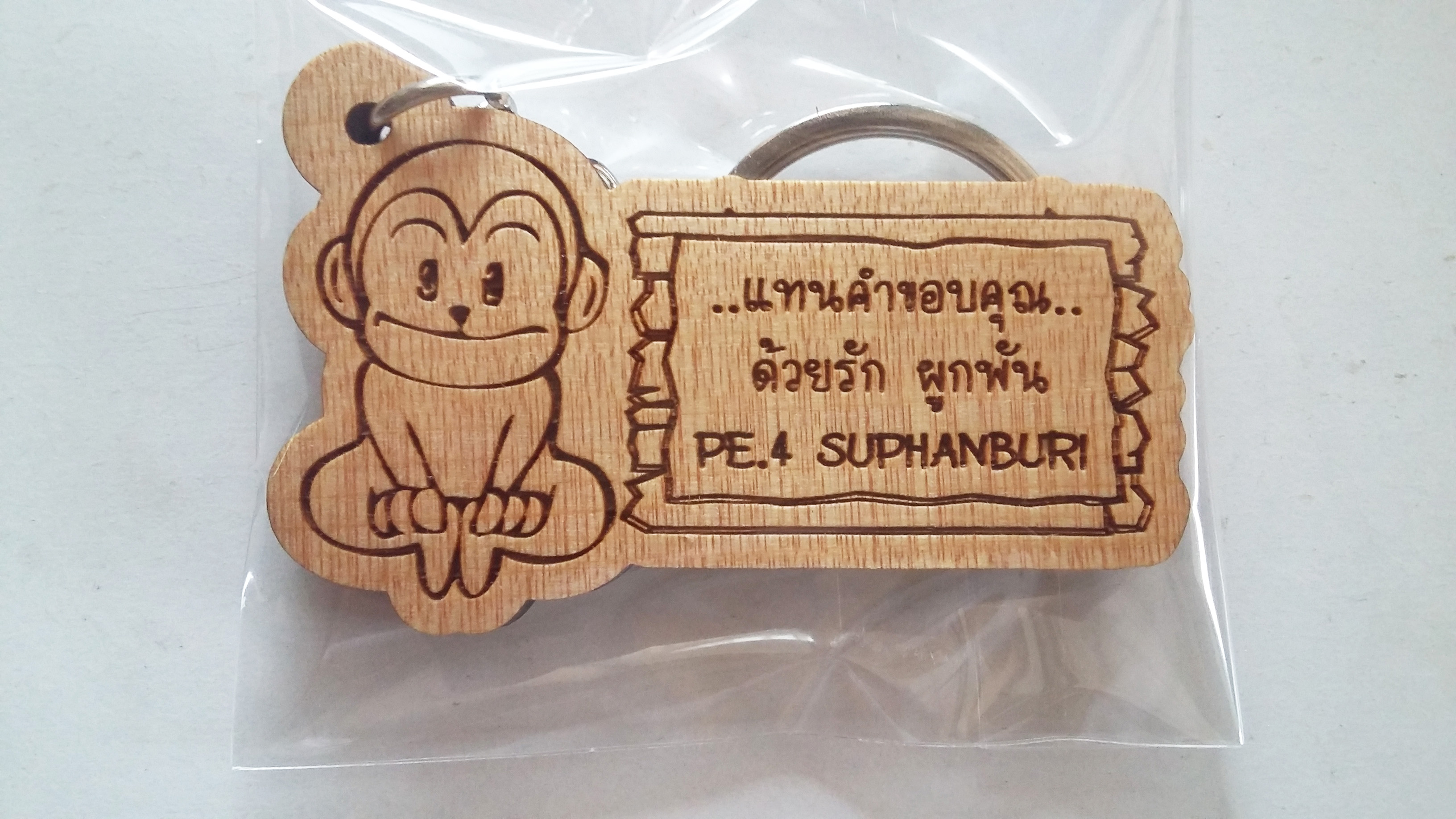 พวงกุญแจไม้ที่ระลึก - ของที่ระลึกแทนคำขอบคุณ