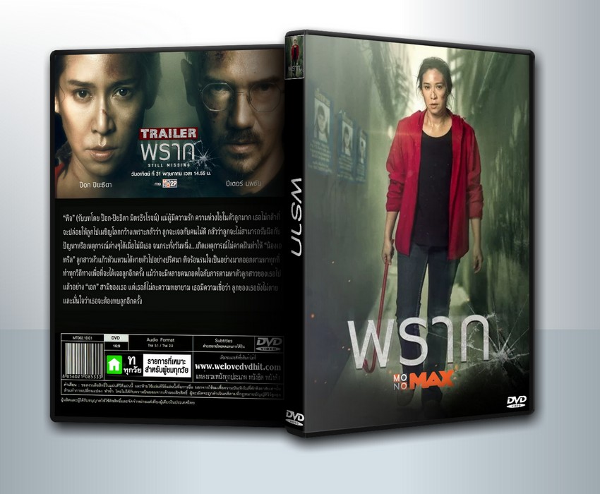 พราก STILL MISSING ( 1 DVD )