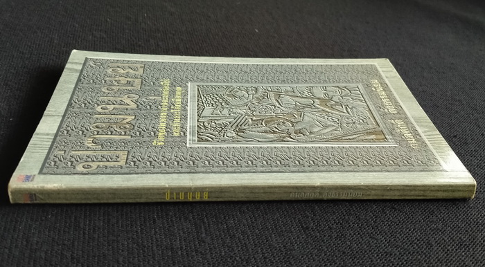 ป่ามนุษย์