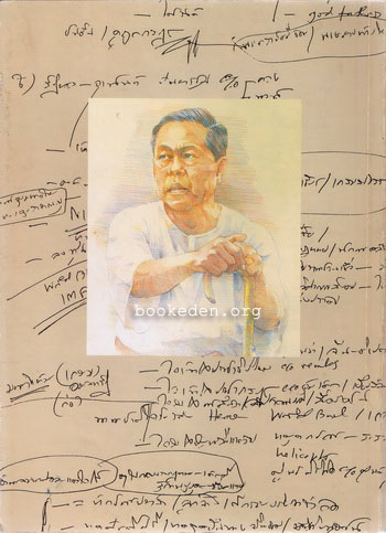 คนนอกคุก ทำไมข้าพเจ้าจึงไม่สยบยอม รสช. ภาค ๑