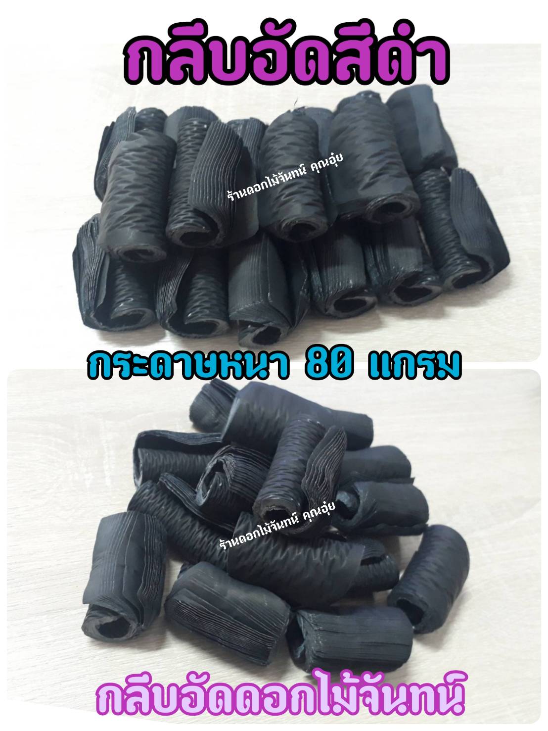 กลีบอัด สีดำ กลีบดอกไม้จัน ดอกไม้จัน กลีบอัดดอกไม้จันทน์ กลีบอัดย่น ดอกไม้จันทร์ ดอกไม้จันทน์ กระดาษอัดดอกไม้จัน