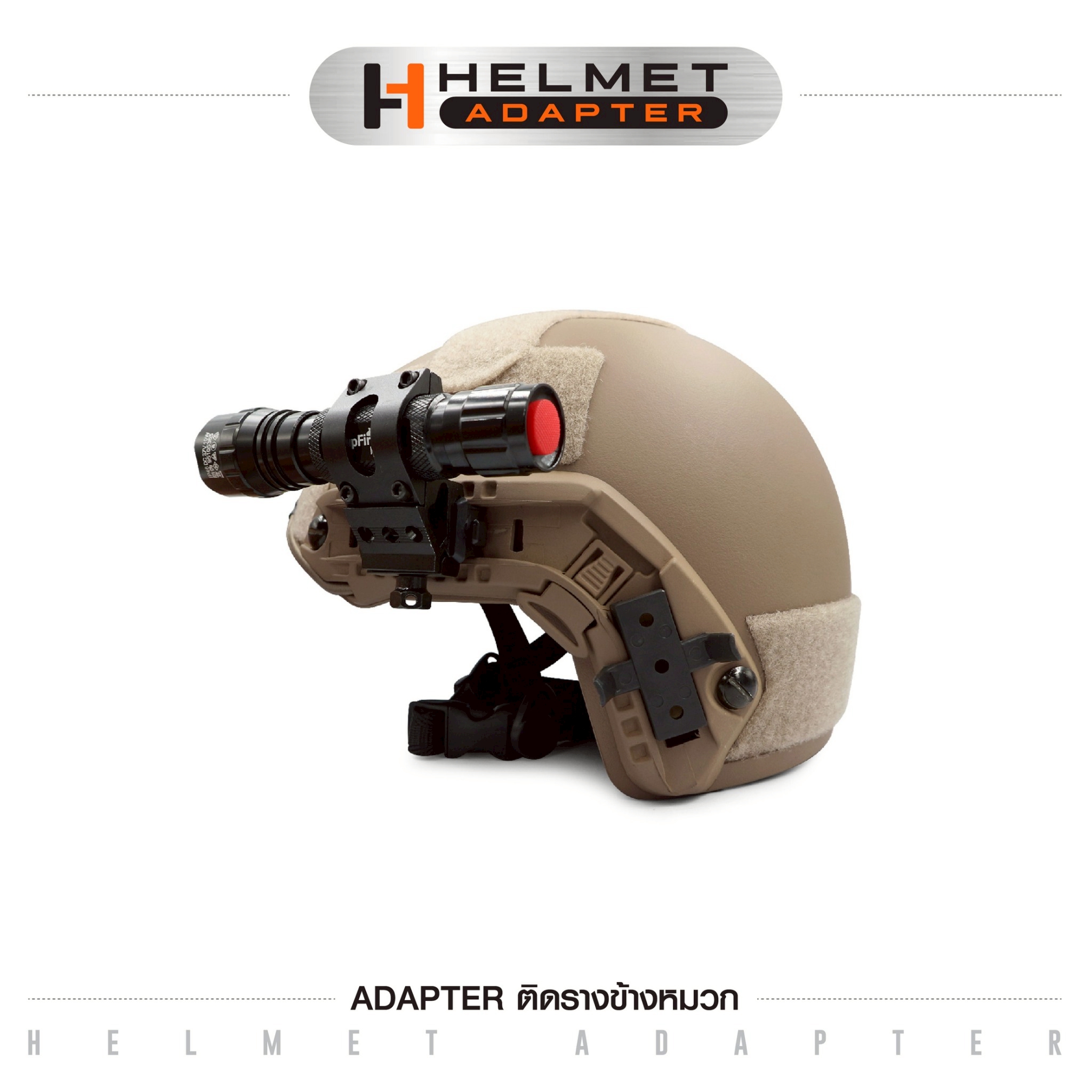 🇹🇭⫸ Adapter ติดรางข้างหมวก