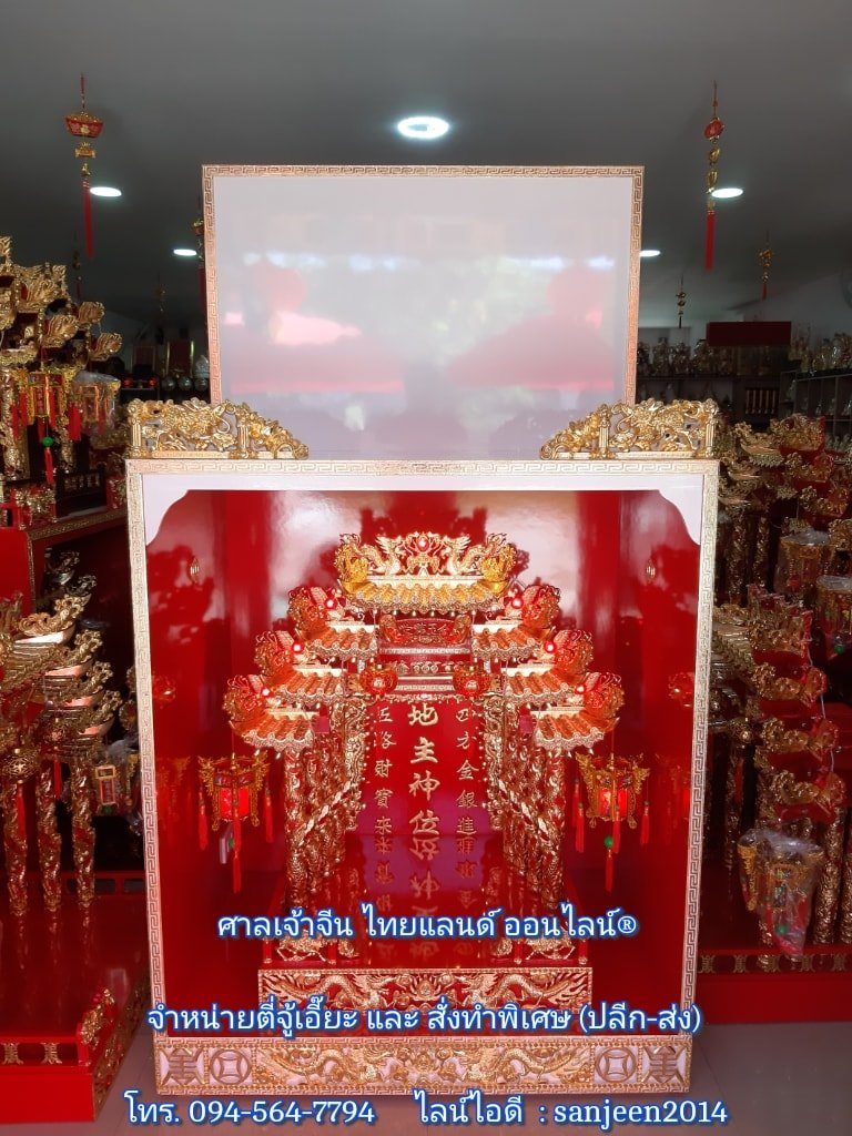 ตู้ไม้และชั้นไม้สำหรับประทับตี่จู้เอี๊ยะ (ด้านบนวางองค์เทพได้)