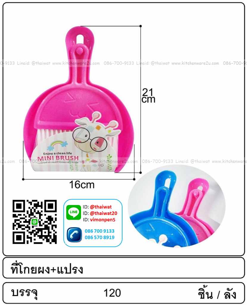 P01423 ที่โกยพร้อมแปรง (180 บ/โหล )