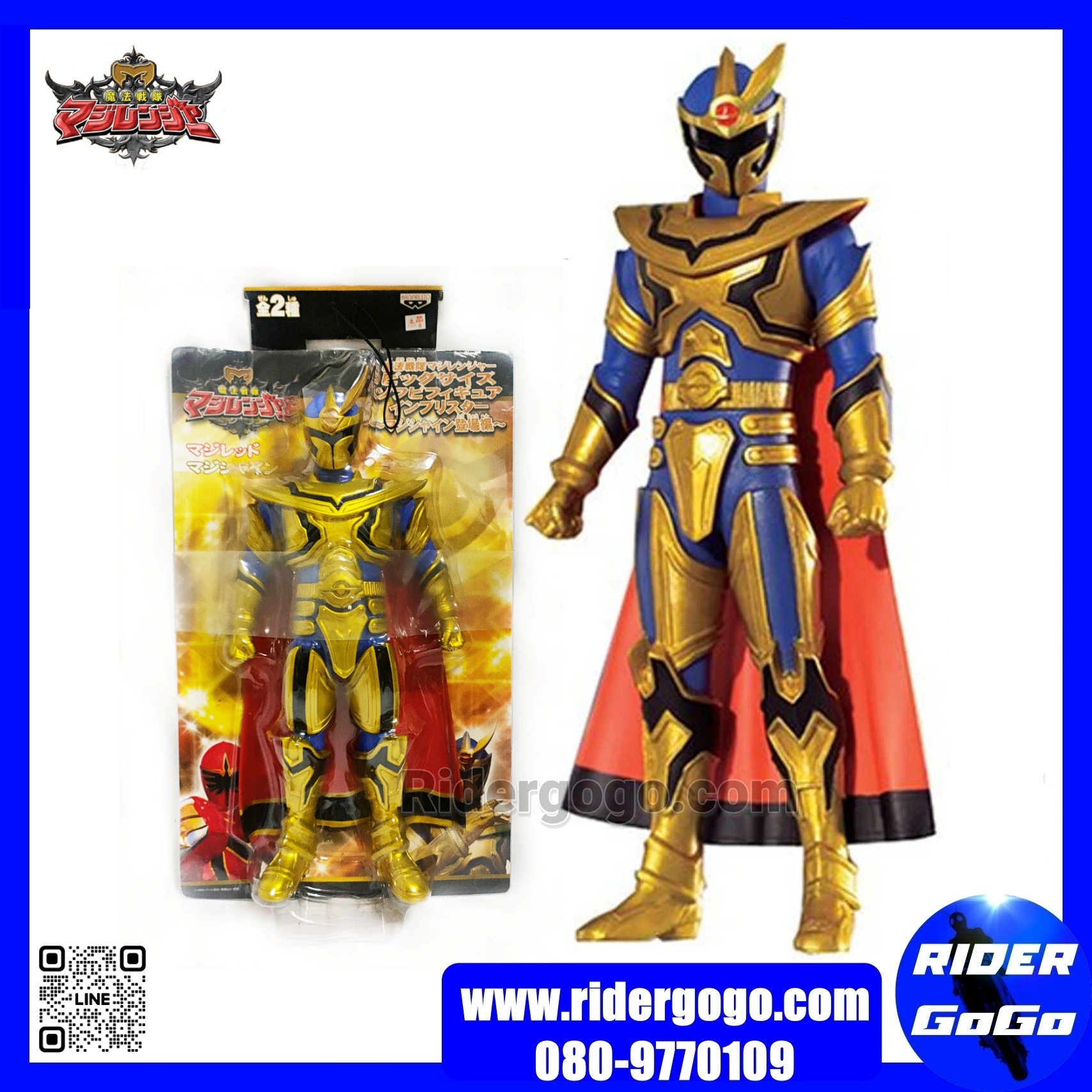 Magiranger MagiShine Big Size Soft Vinyl Figure