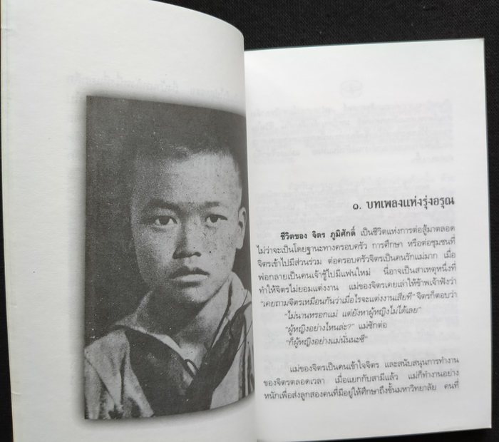 บทเพลงแห่งรุ่งอรุณ