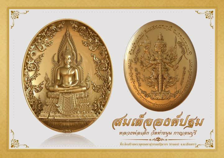 เหรียญสมเด็จองค์ปฐม หลัง ท้าวเวสสุวรรณ 8กร 4พักตร์ เนื้อเงินแท้(สามกษัตริย์) (งานพุทธศิลป์) ปี2563 #รับประกันแท้ (พิธีสะท้านไตรภพ พิธีปลุกเสกพร้อม #พระกริ่งสะท้านไตรภพ) - หลวงพ่อเล็ก วัดท่าขนุน