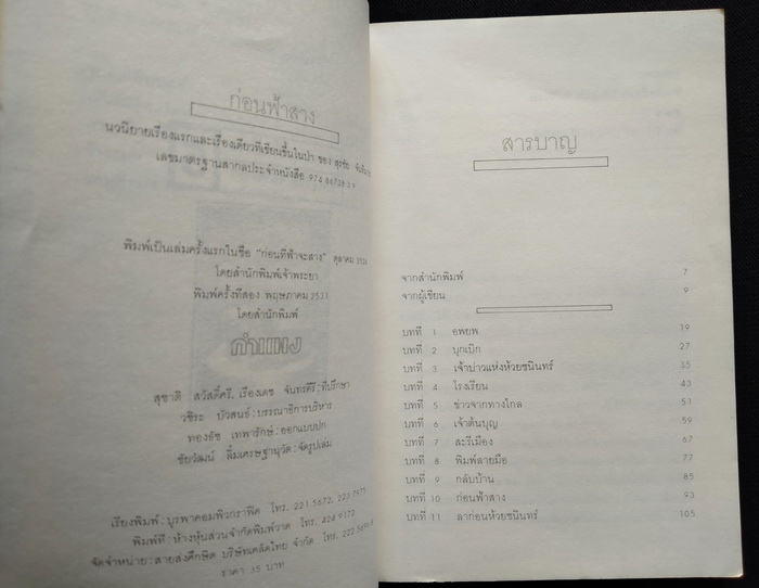 คาราวานวรรณกรรมของ สุรชัย จันทิมาธร (5 เล่มชุด)