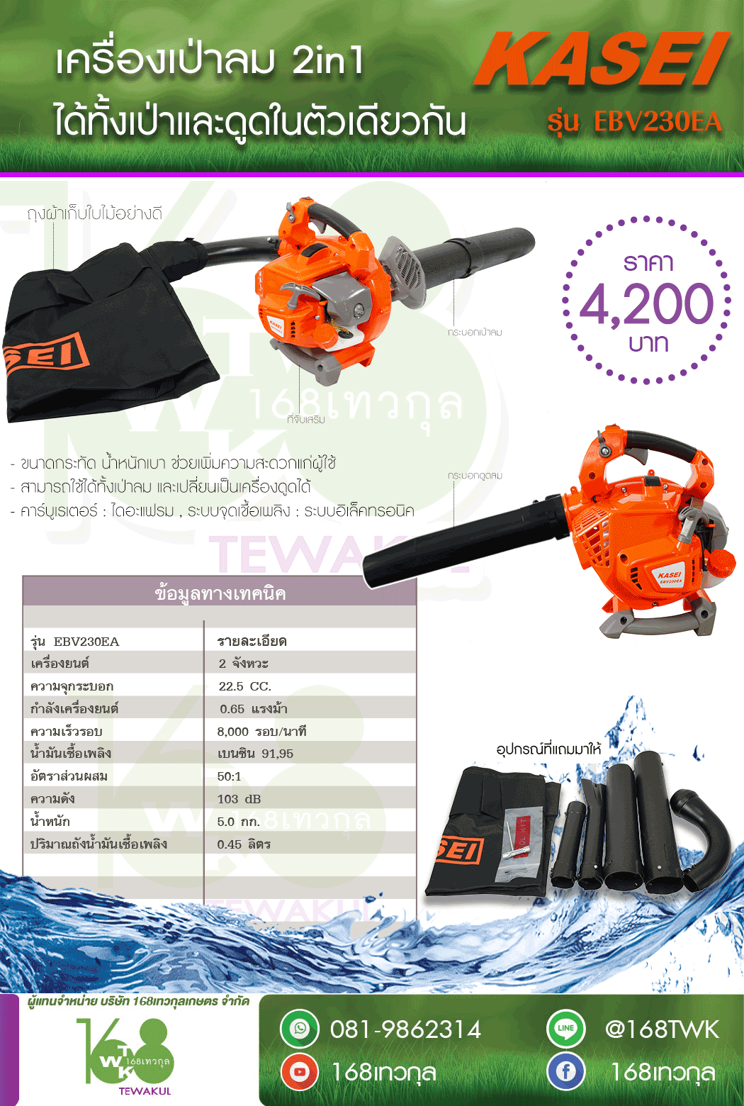 เครื่องเป่าลม/ดูดลม Kasei รุ่น EBV230EA