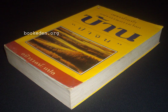 บ้าน (The Family)