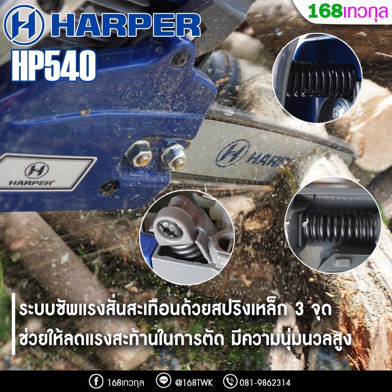 เลื่อยโซ่HARPER HP540