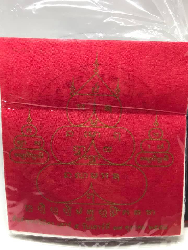 ผ้ายันต์ ยันต์พุทธจักร ยันต์พุทธนิมิตร (พิธี เสาร์ ๕ ปี2558) และ เศษจีวร หลวงพ่อเล็ก วัดท่าขนุน