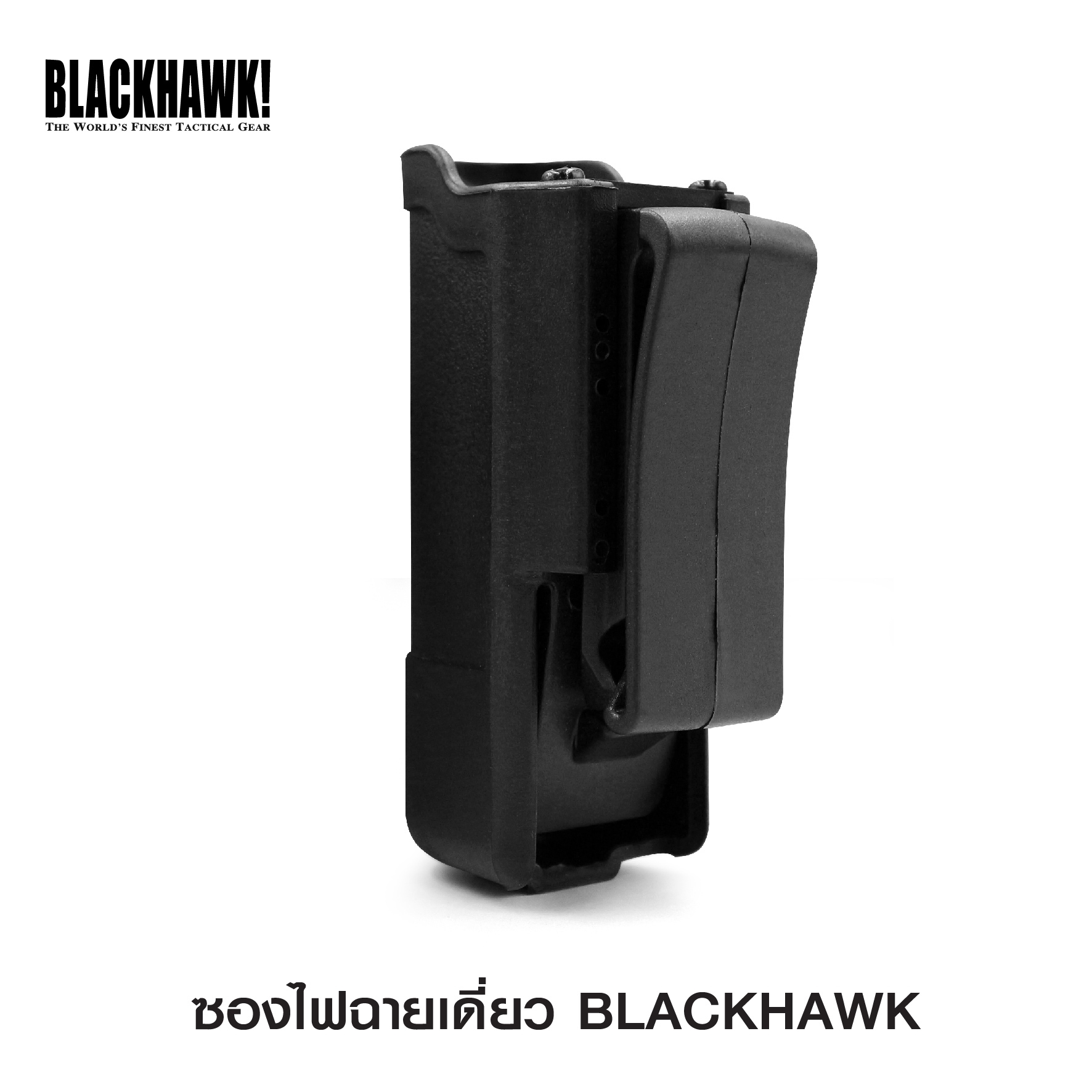 ซองไฟฉายเดี่ยว Blackhawk (KO120)