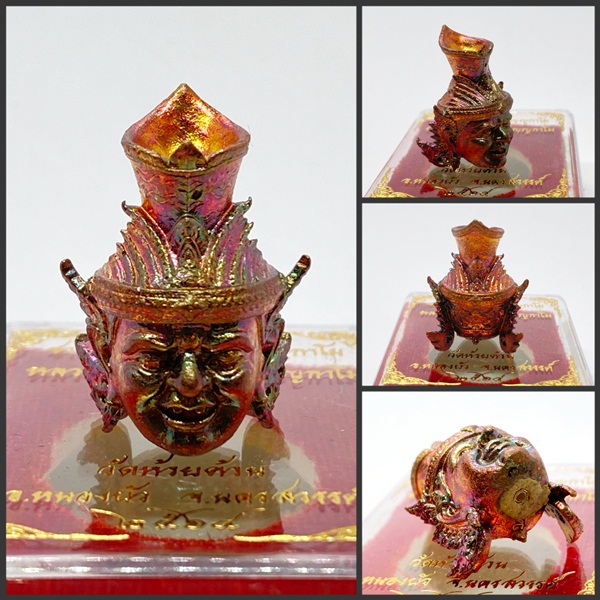 เศียรพ่อแก่ รุ่นชาตกาลบูชาครู ปุญญกาโม๖๔ เนื้อทองแดงมันปู ฝั่งตะกรุดเงินแท้ หลวงพ่อพัฒน์ วัดห้วยด้วน