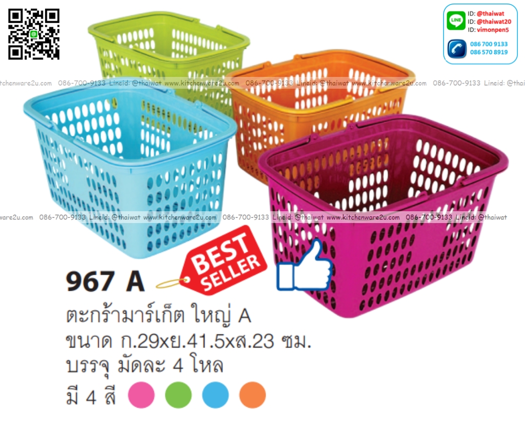 P00113 ตระกร้าช๊อปปิ้งใหญ่ (29*41*23 cm) No.967A เกรดเอ (ราคาส่งต่อ 1 โหล : 12 ใบ)