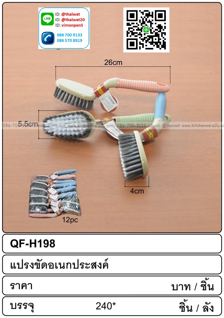 P02712 แปรงด้าม ทำความสะอาด ดีไซน์ใหม่ ราคาต่อโหล