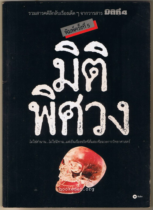 มิติพิศวง