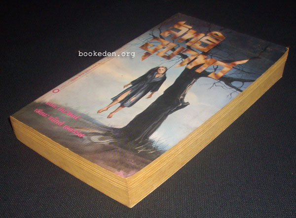 ลัทธิอุบาทว์ (The Cult )