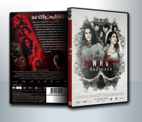 ปิดป่าหลอน (2020) : Who ( 1 DVD )