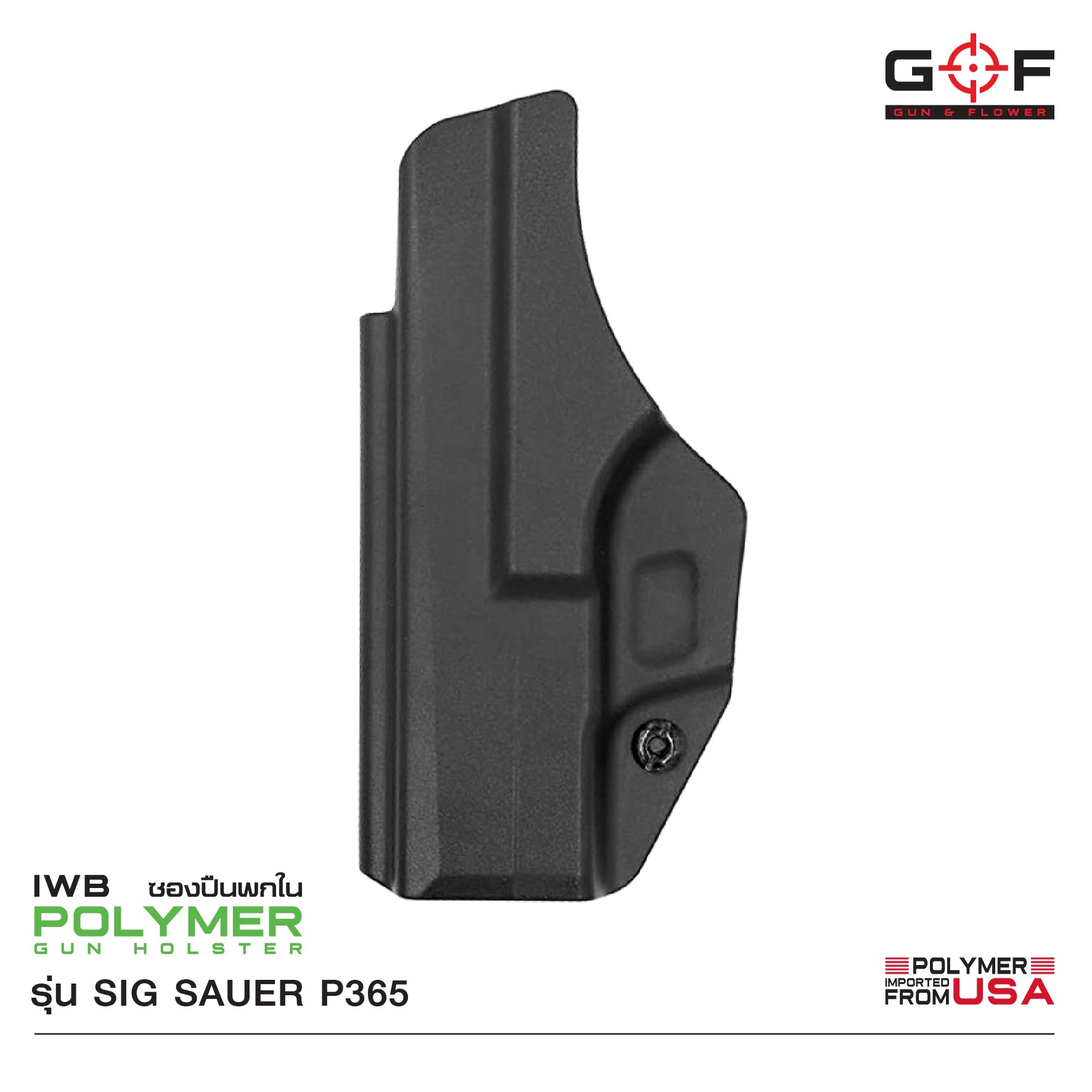 🇹🇭⫸ ซองปืนพกใน Polymer Gun&Flower รุ่น Sig Sauer P365 G&F