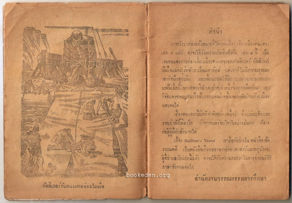 นครคนแคระ (กัลลิเวอร์เดินทาง) เล่ม 2