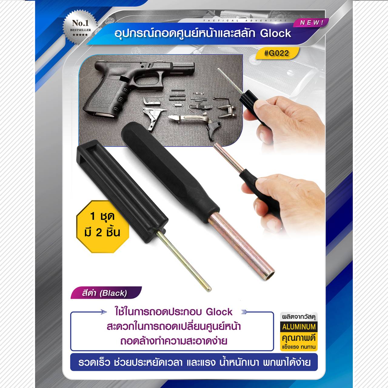 อุปกรณ์ถอดศูนย์หน้าและสลัก Glock_(K0180)