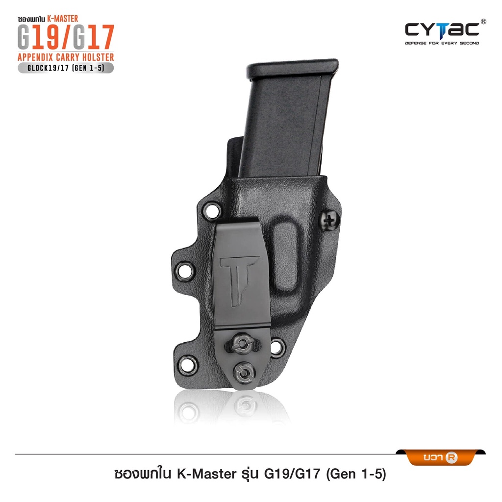 CYTAC thailand ซองพกใน K-MASTER รุ่น G19/G17 อัพเลเวล พร้อมซองแม็ก