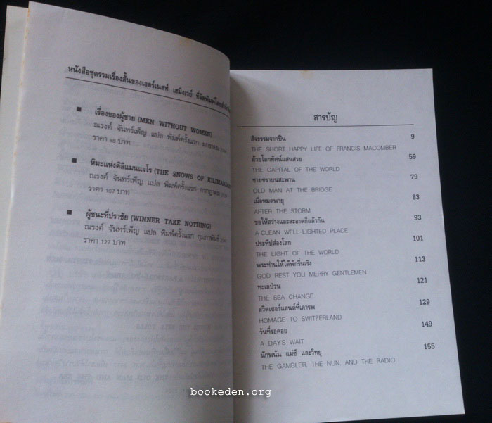 ผู้ชนะที่ปราชัย