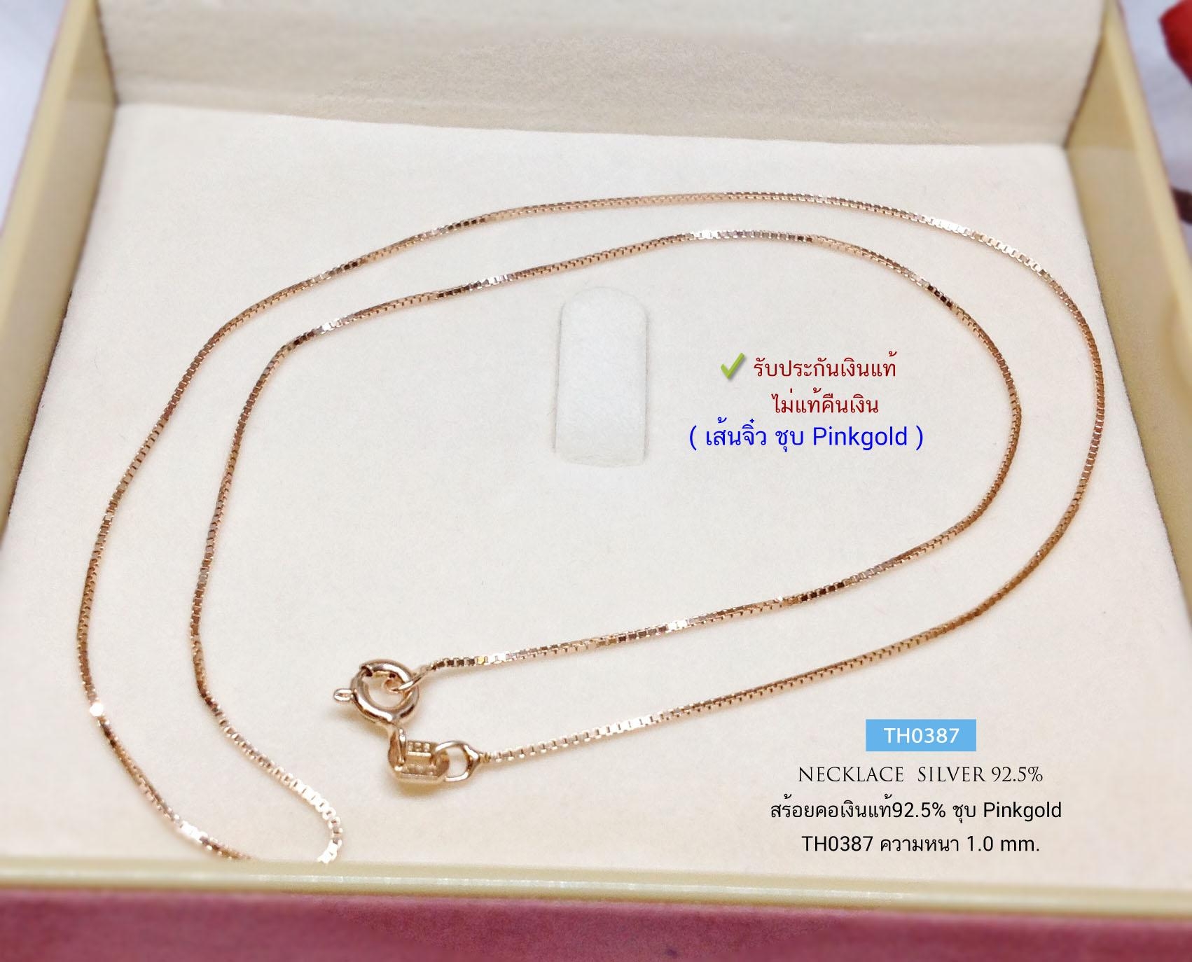 สร้อยเงินแท้ 92.5% ลายกล่อง box เส้นจิ๋ว แนบเนื้อ ชุบ Pinkgold ทั้งเส้น หนักครึ่งสลึงตัน เล่นแสงดีมากๆ (สร้อยงานอิตาลี)