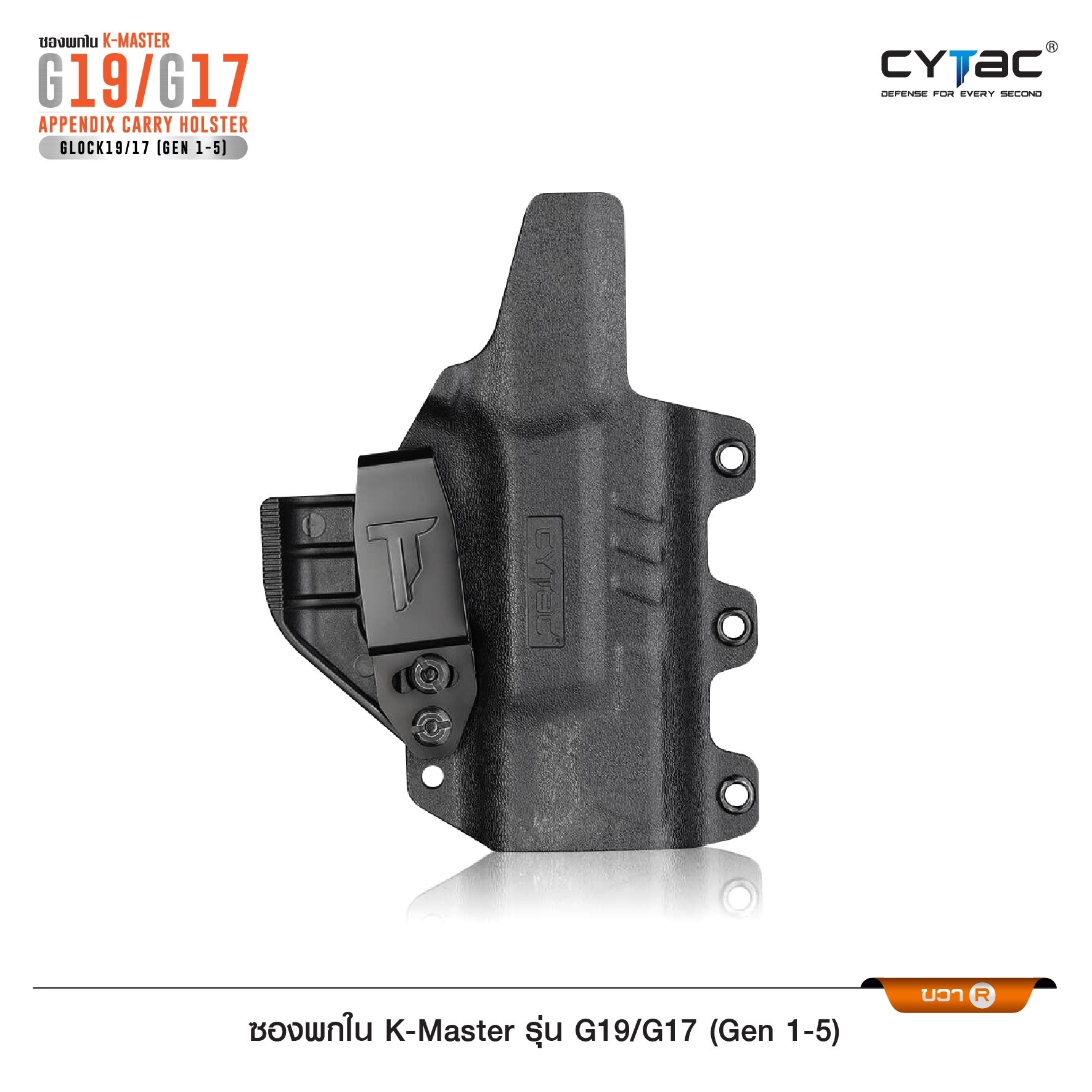 CYTAC thailand ซองพกใน K-MASTER รุ่น G19/G17 อัพเลเวล พร้อมซองแม็ก