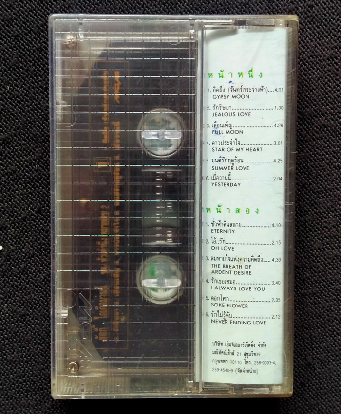 เทป ฮัคกี้ ไอเคิลมานน์ : ห้วงคำนึง หมายเลข 2