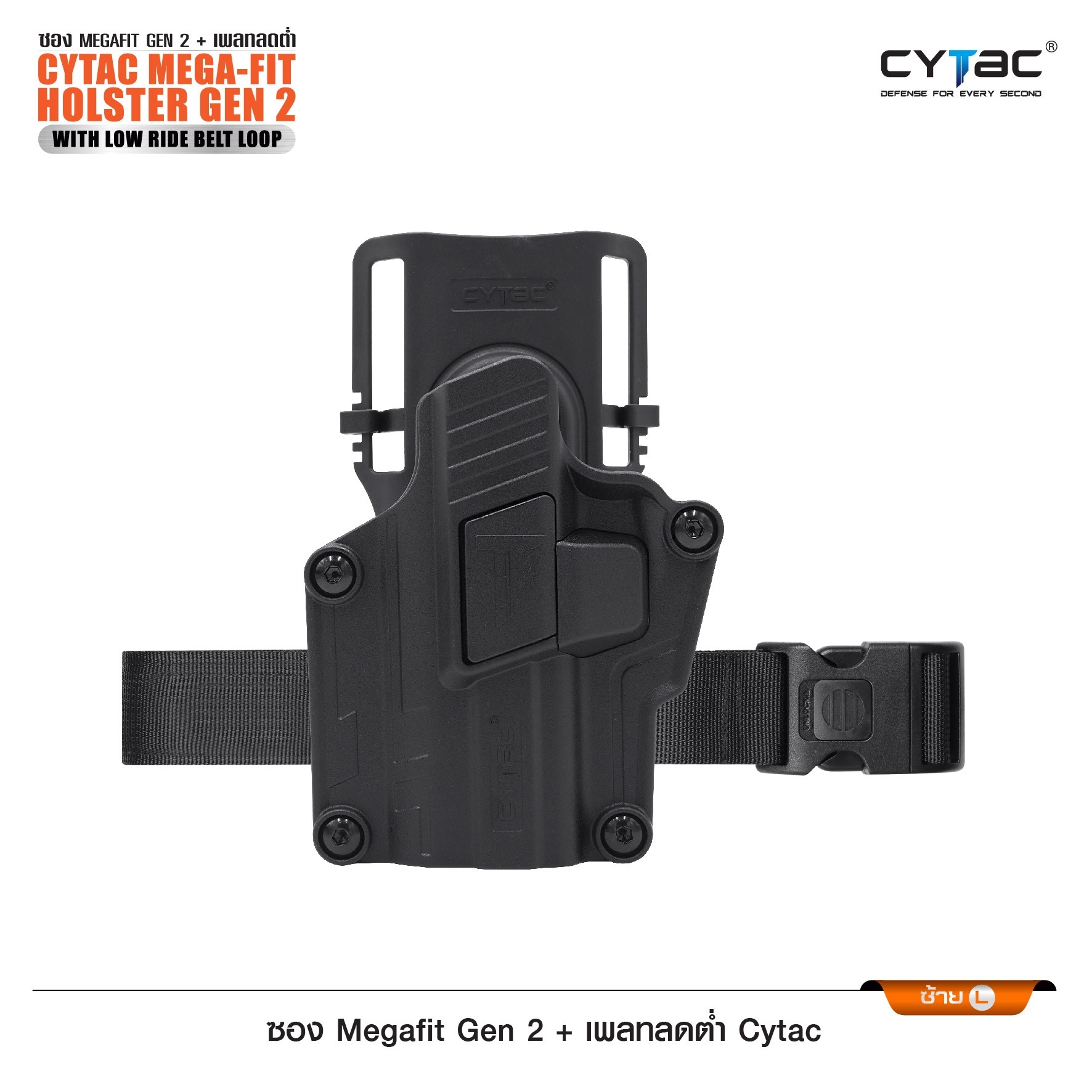 🇹🇭⫸ ซองพกนอก ปลดล็อคนิ้วชี้ (ขวา ซ้าย) รุ่น Megafit Gen2 + เพลทลดต่ำ Cytac