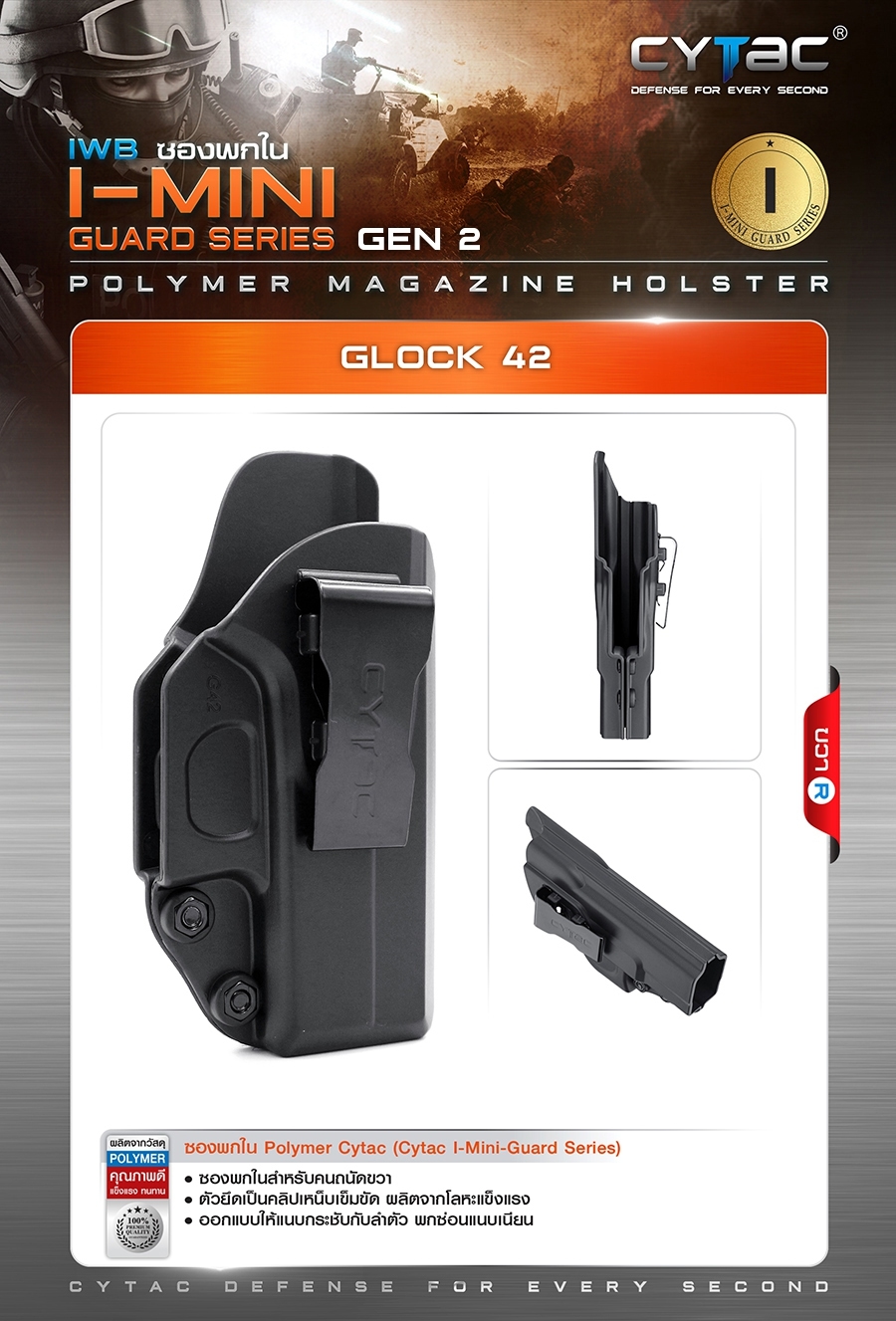 CYTAC ซองพกใน Polymer รุ่น GLOCK 42 IWB (K0400)