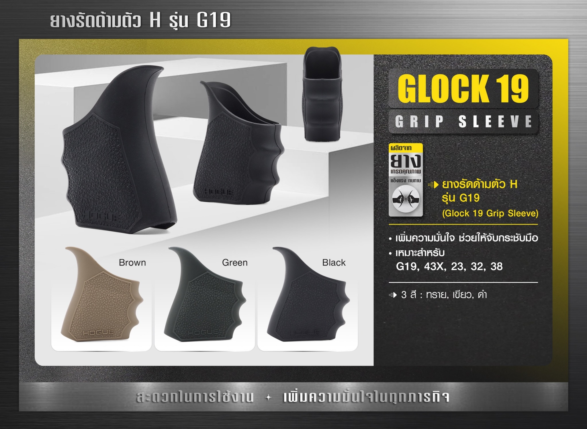 ยางรัดด้ามตัว H รุ่น G19 (K0100)
