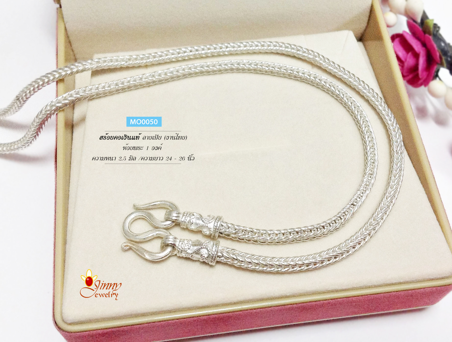 สร้อยเงินแท้ ห้อยพระ 1 องค์ ลายเปีย (งานไทย)