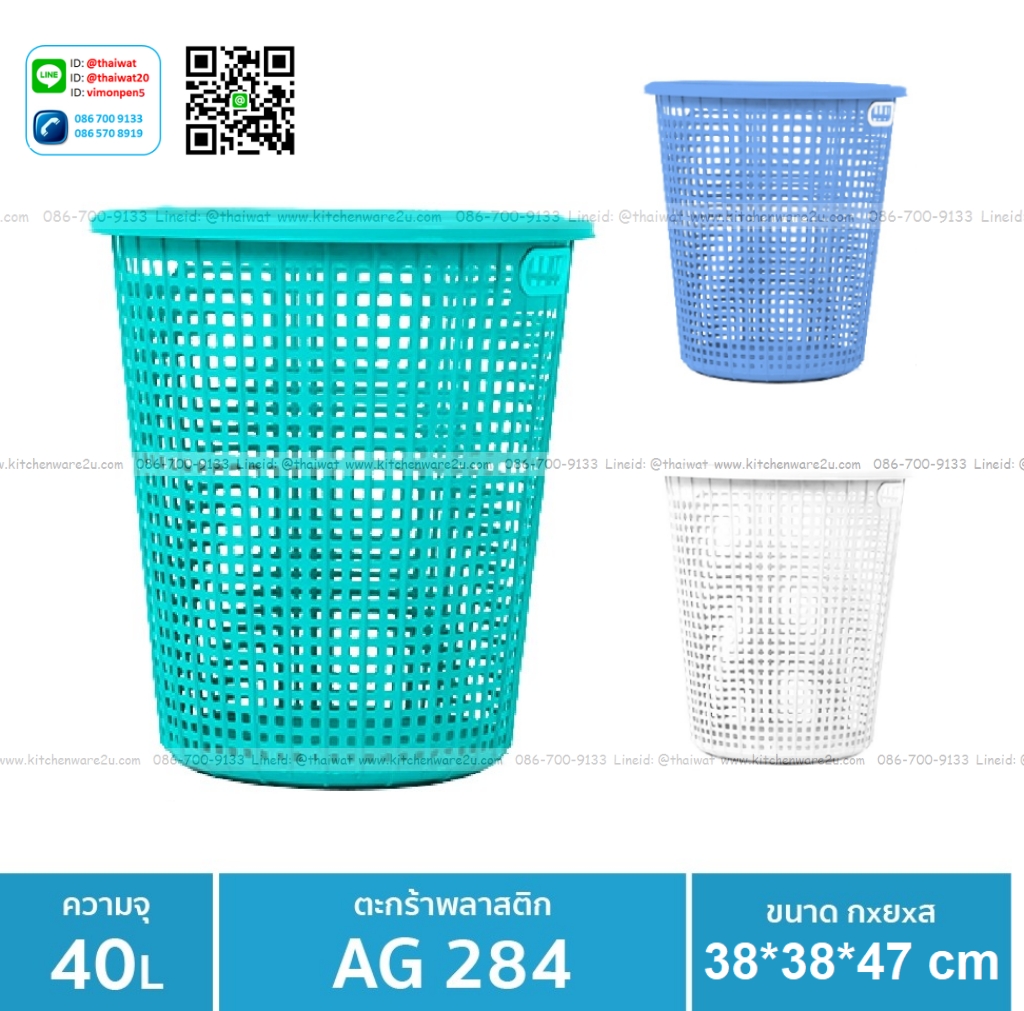 P11479 ตะกร้ากลมเอนกประสงค์ (38*38*47 cm) No.284 เกรดเอ ราคาส่งต่อ 12 ใบ:เฉลี่ย 95 บต่อใบ