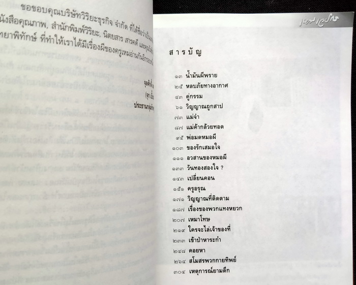 วิญญาณที่เร่ร่อน