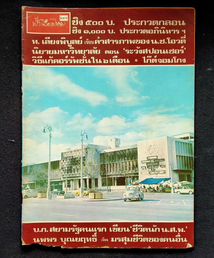 ฟ้าเมืองไทย ฉบับที่ 248