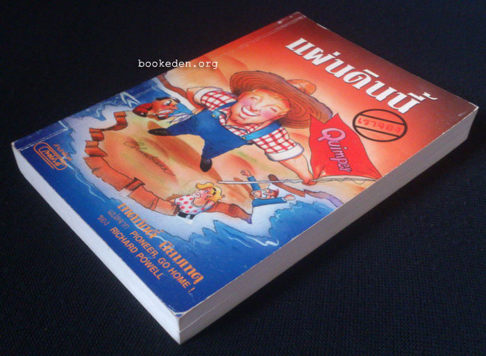 แผ่นดินนี้เราจอง