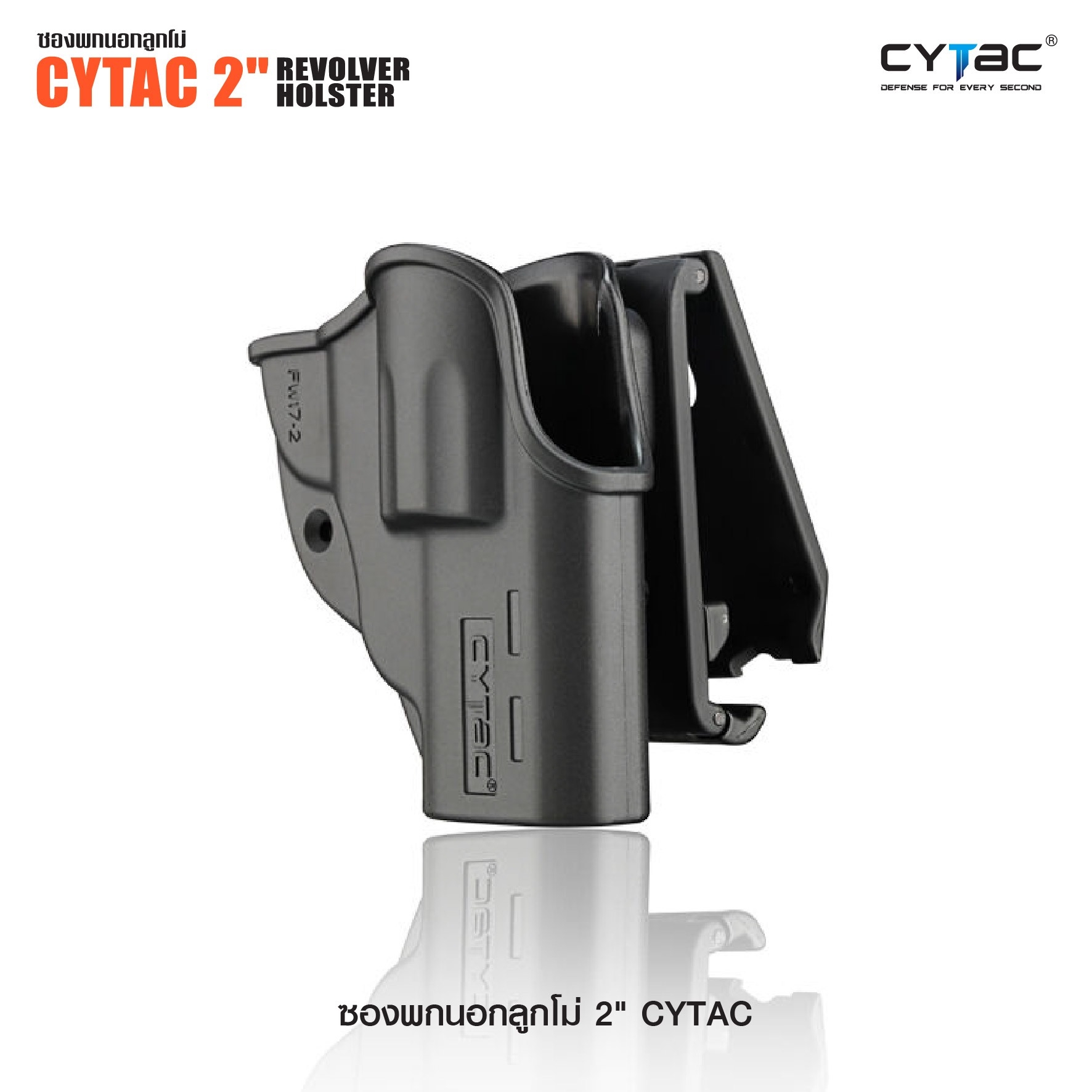 CYTAC thailand ซองพกนอกลูกโม่ 2" นิ้ว (Cytac 2" Revolver Holster)