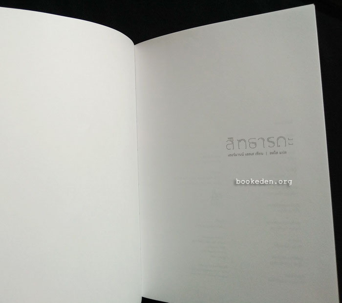 สิทธารถะ ฉบับ Book Lover Edition