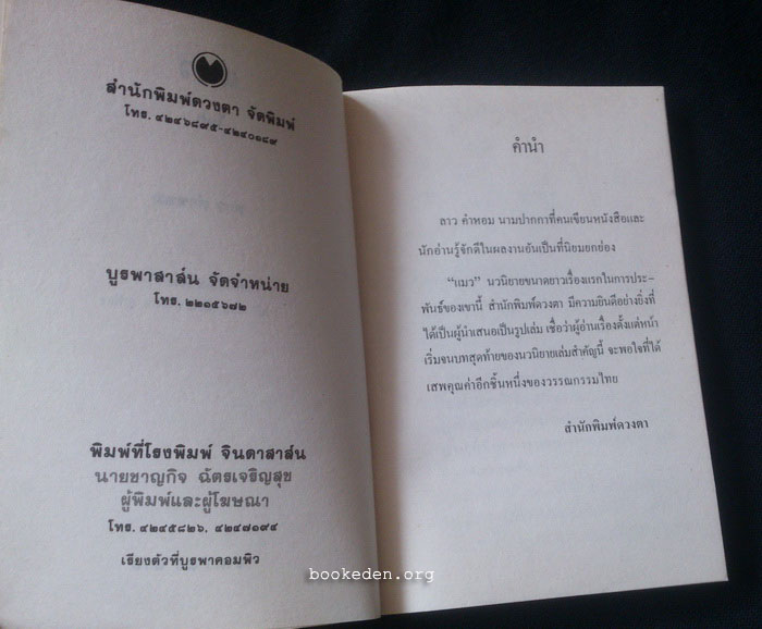 แมว **พิมพ์ครั้งแรก