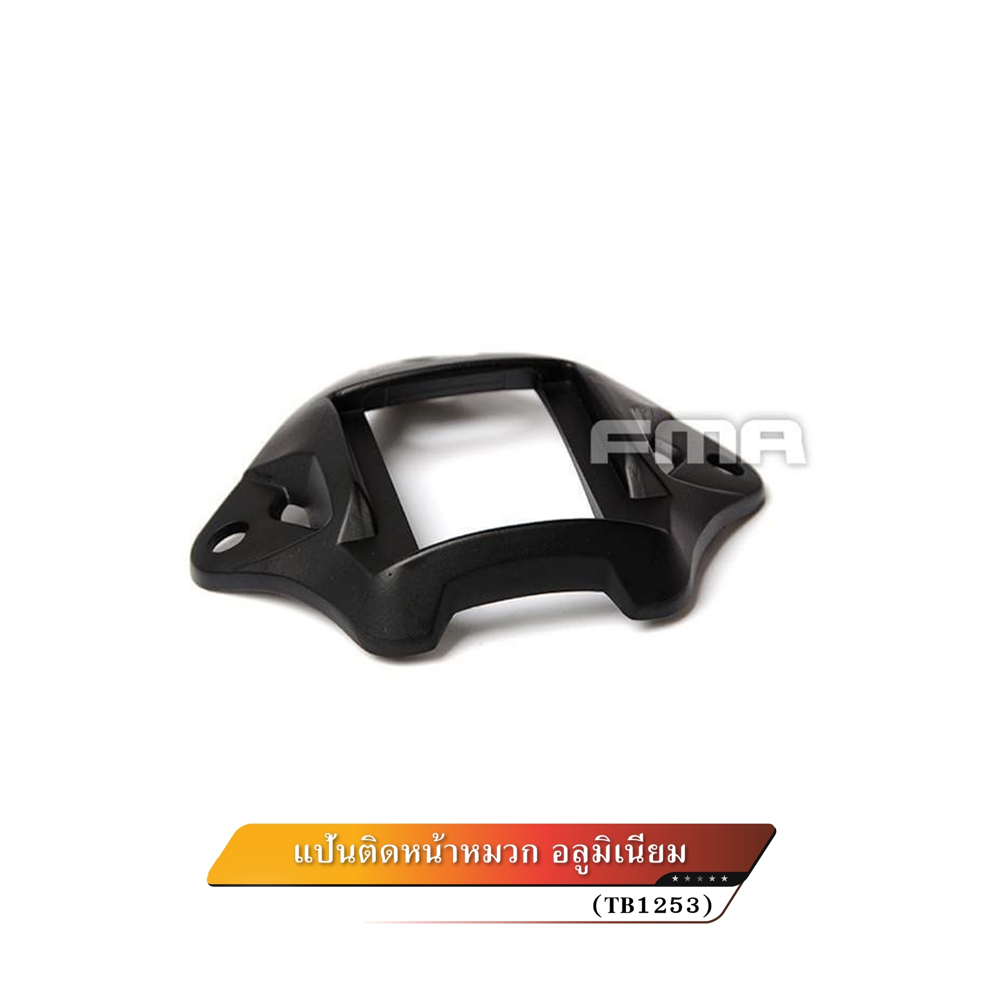 🇹🇭⫸ แป้นติดหน้าหมวกอลูมิเนียม FMA #TB1253