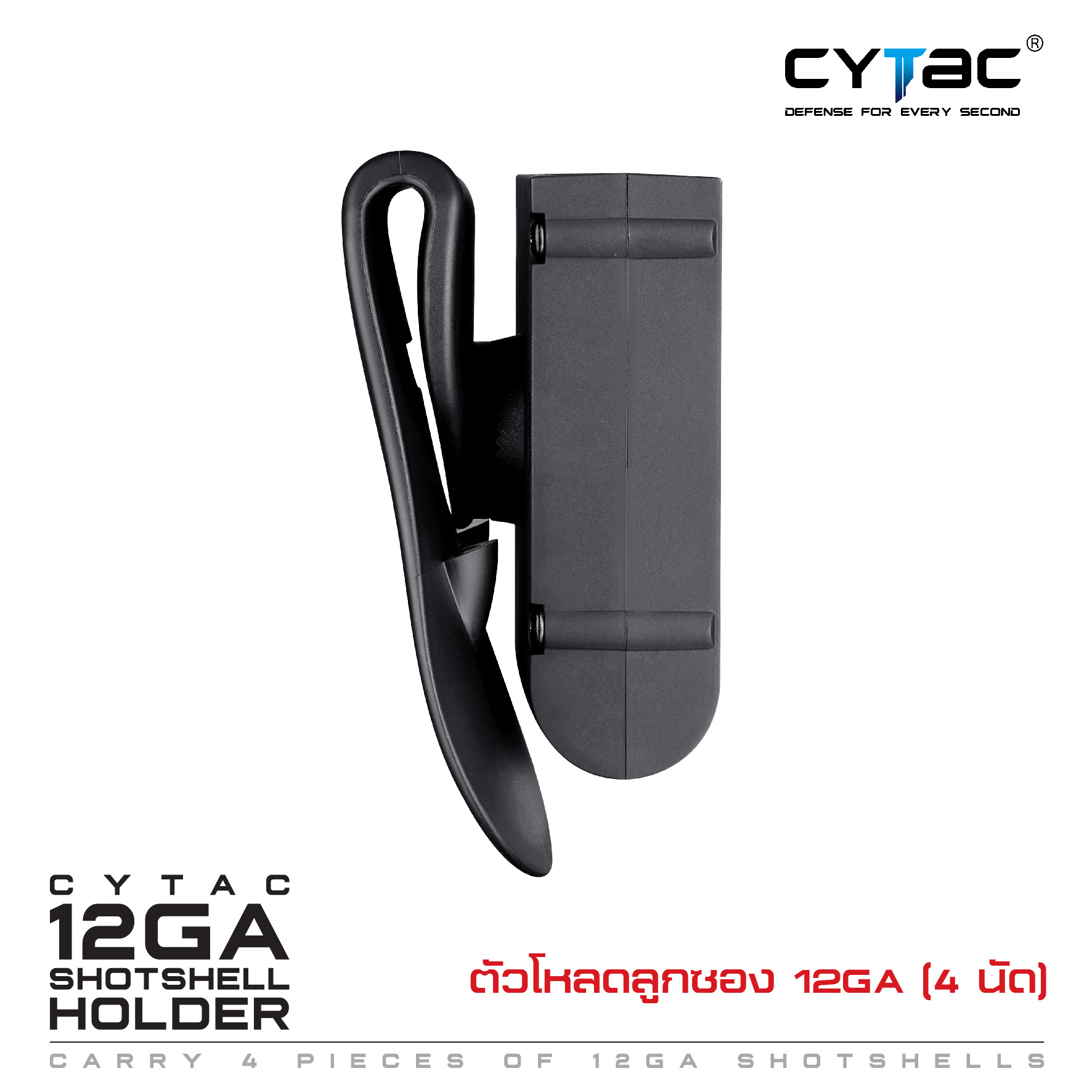 CYTAC thailand ตัวโหลดลูกซอง 12GA สำหรับบรรจุ 4 นัด (เฉพาะตัวโหลด+เพลทเหน็บ)